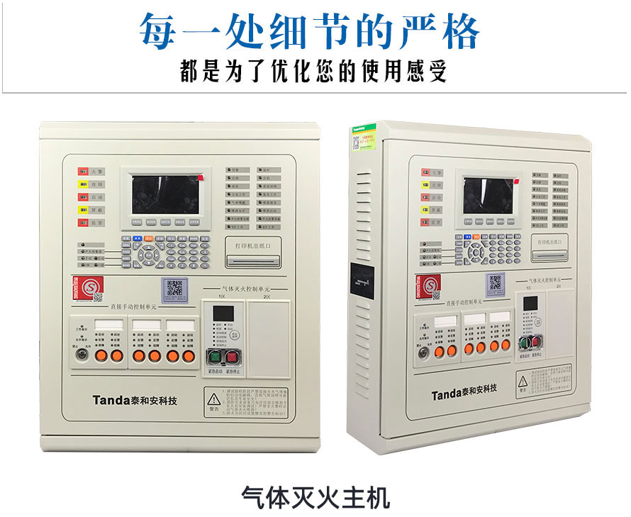 氣體滅火主機_01.jpg